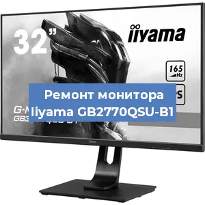 Замена матрицы на мониторе Iiyama GB2770QSU-B1 в Санкт-Петербурге
